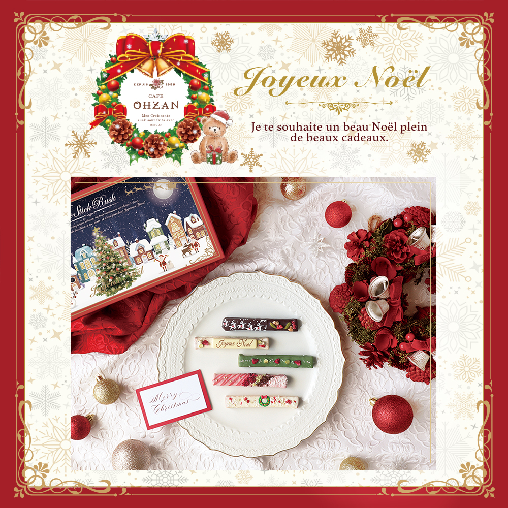 クリスマス限定商品販売のお知らせ | 株式会社珠屋櫻山